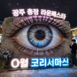 광주 충장 라온페스타 8월 크리스마스 인공 눈 이벤트 장면, 여름밤에 내리는 눈과 네온사인