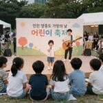 인천 영종도 가족의 달 어린이 축제 야외 공연장에서 아이들이 집중하며 공연을 관람하고 있는 모습