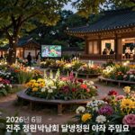 2026년 6월 진주 정원박람회 달빛정원 야간 조명과 수국 풍경