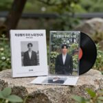 최성원 들국화 40년만 리부트와 장은아 오해 최성원의 우리 노래 전시회 리부트 2026 앨범 이미지와 선물 세트 사진