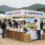 2026년 농촌여행 페스티벌에서 전국 각지의 체험마을 부스가 활발히 운영되고 있는 모습