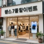 빕스 7월 할인 이벤트 매장 전경