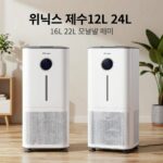 위닉스 제습기 추천, 16L 22L 24L 비교 후기 위닉스 제습기 16L 22L 24L 모델별 비교 이미지