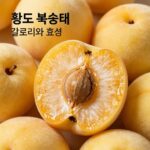 황도 복숭아 칼로리와 효능을 설명하는 이미지로 노란 과육과 생과일 모습