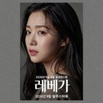 레베카 뮤지컬 공연 포스터 2026년 9월 서울 블루스퀘어