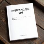 라이트 쎈 수2 답지 PDF 빠르게 찾기 라이트 쎈 수2 답지 PDF 표지와 함께 정답 페이지 예시가 포함된 이미지
