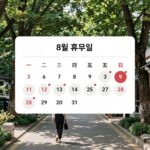 롯데백화점 8월 휴무일 2026 총정리 롯데백화점 중동점 8월 휴무일을 확인한 일정표 이미지