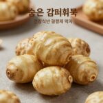 삶은 감자 효능 건강식단 껍질째 먹기