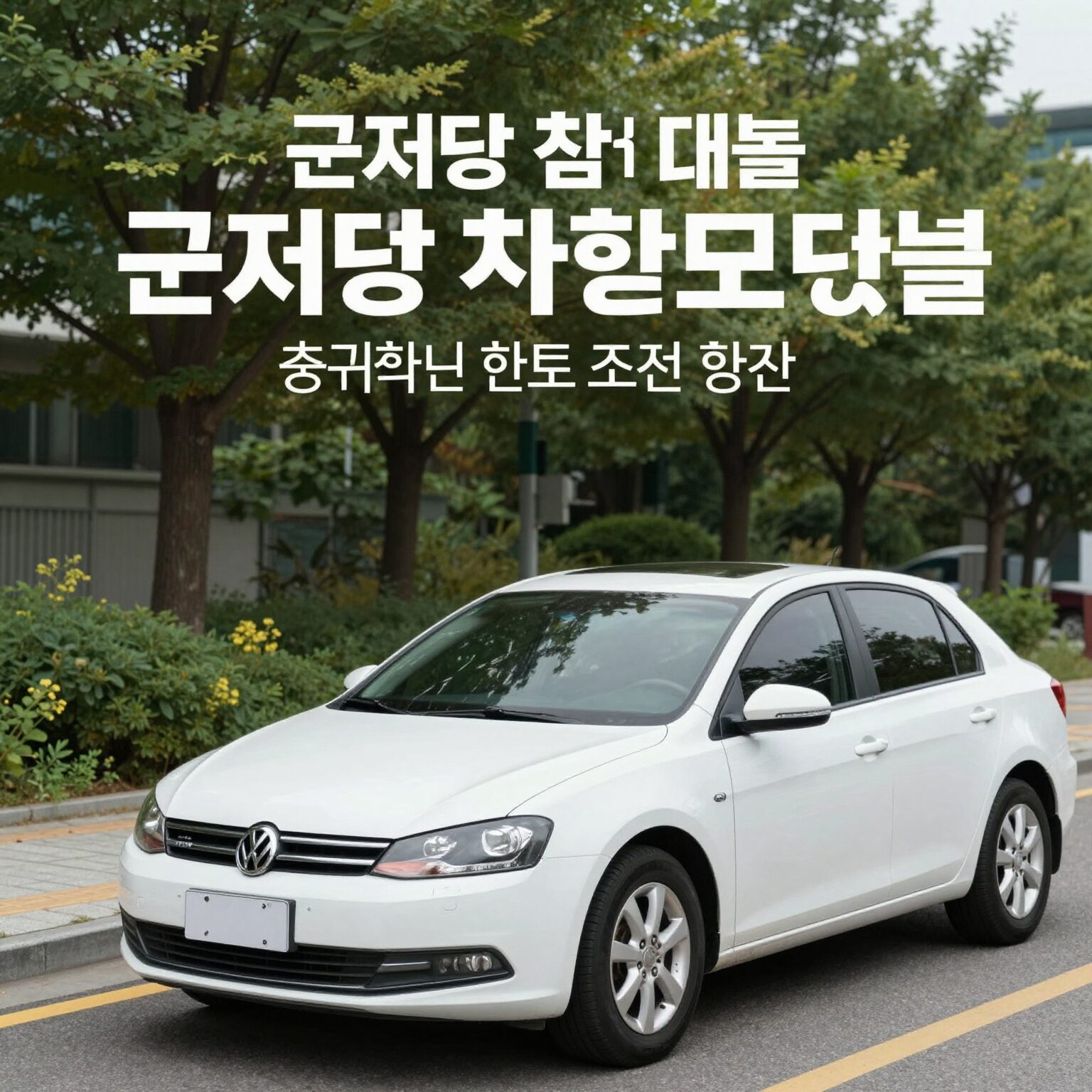근저당 차량 담보 대출 추가 한도 조건 확인