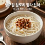 냉모밀 칼로리 확인하기 위한 한 그릇 쯔유와 고명이 올려진 모습