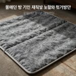 쿨매트 방석 이렇게 버리세요 쿨매트 방석 재질별 분류와 폐기방법