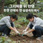 그리마 퇴치법 집에서 안전하게 없애는 비법 그리마 퇴치를 위한 환경 관리와 안전한 살충제 사용 예시