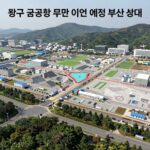 광주 군공항 이전 무안 조건 반도체 연결 광주 군공항 무안 이전 예정 부지 개념도