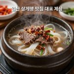 일산 삼계탕 맛집 5곳 추천 일산 삼계탕 맛집 대표 메뉴 사진