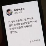 가수 이승윤이 자필 편지로 결혼 소식을 알린 팬카페 공지 화면
