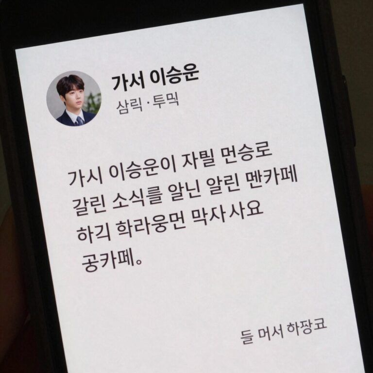 가수 이승윤이 자필 편지로 결혼 소식을 알린 팬카페 공지 화면
