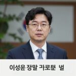 이성윤 국회의원 프로필과 주요 이력 이성윤 국회의원 공식 프로필 사진, 검찰 출신 더불어민주당 의원