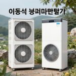 여름철 이동식 냉풍기 비교 후기 추천 이동식 냉풍기 다양한 제품 비교