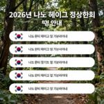2026 나토 정상회의 일정 핵심 정리 2026년 나토 헤이그 정상회의 일정 안내 인포그래픽