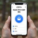 재산세 신한카드 무이자 할부 활용법 신한카드 재산세 무이자 할부 결제 화면