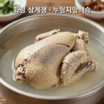 화정 삼계탕 맛집 가족 외식 추천 화정 삼계탕 머슴과마님의 누룽지닭백숙 메뉴 사진. 푸짐한 누룽지와 닭백숙이 담겨 있다.