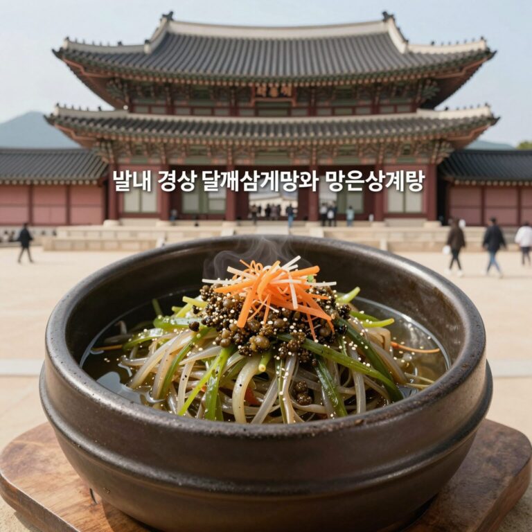 별내 경복궁삼계탕 들깨삼계탕과 맑은삼계탕 비주얼