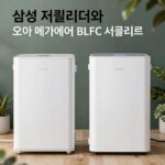 삼성 써큘레이터와 오아 메가에어 BLDC 써큘레이터 비교 이미지