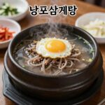 부산 남포동 삼계탕 맛집 추천 50년 전통의 맛 부산 남포동 남포삼계탕 삼계탕 사진