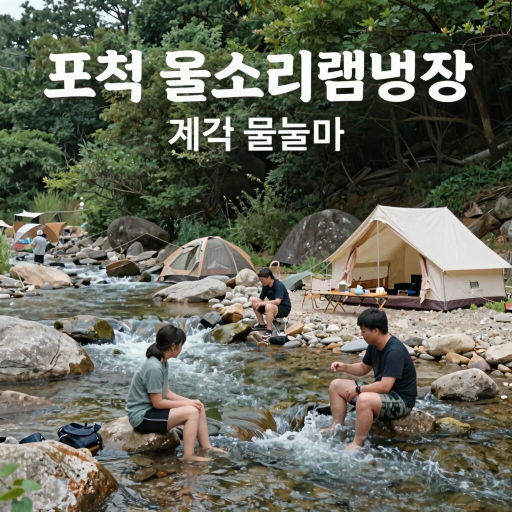 포천 물소리캠핑장 계곡 물놀이 모습, 맑은 물과 평상 시설