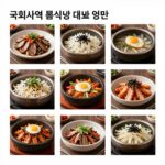 국회의사당역 룸식당 추천 장어 한우 일식 맛집 국회의사당역 룸식당 네 곳의 대표 음식 사진