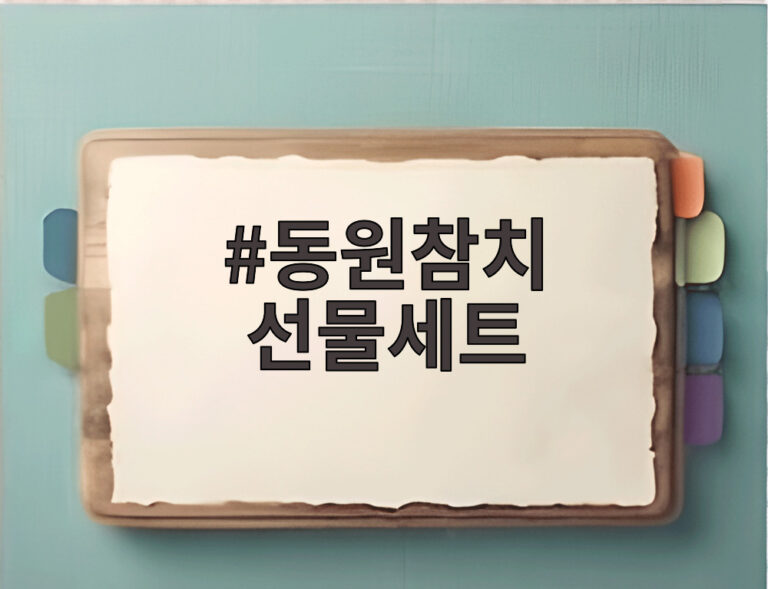 동원참치 선물세트