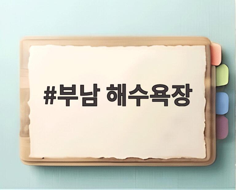 부남 해수욕장