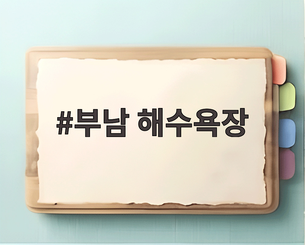 부남 해수욕장