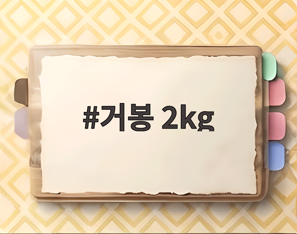 거봉 2kg