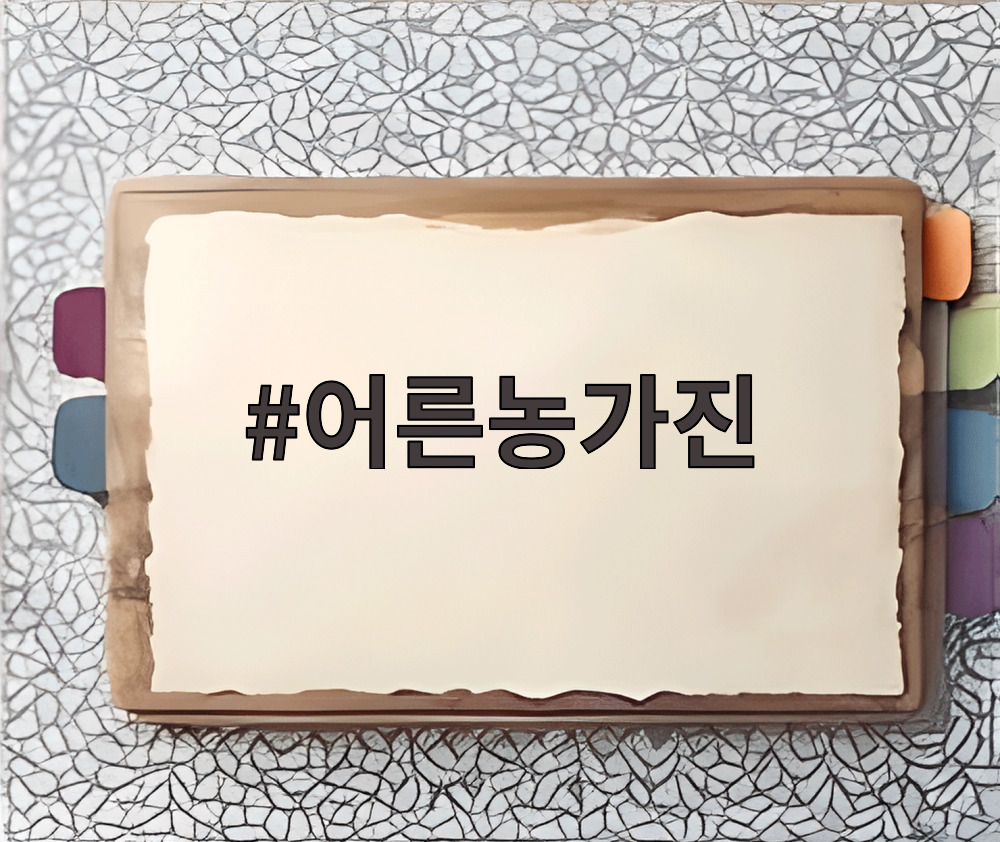 어른농가진
