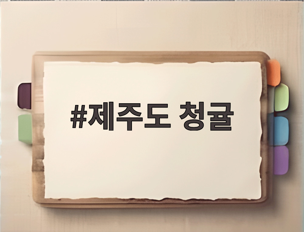 제주도 청귤