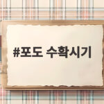 포도 수확시기 품종별 차이와 관리 포도 수확시기