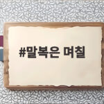 2026년 말복은 며칠 날짜 확인과 준비 말복은 며칠