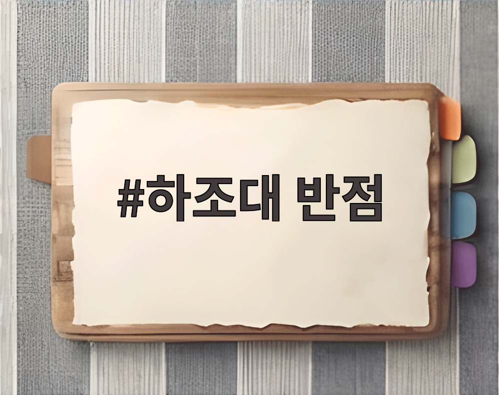 하조대 반점