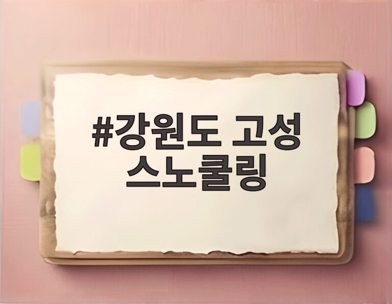 강원도 고성 스노쿨링