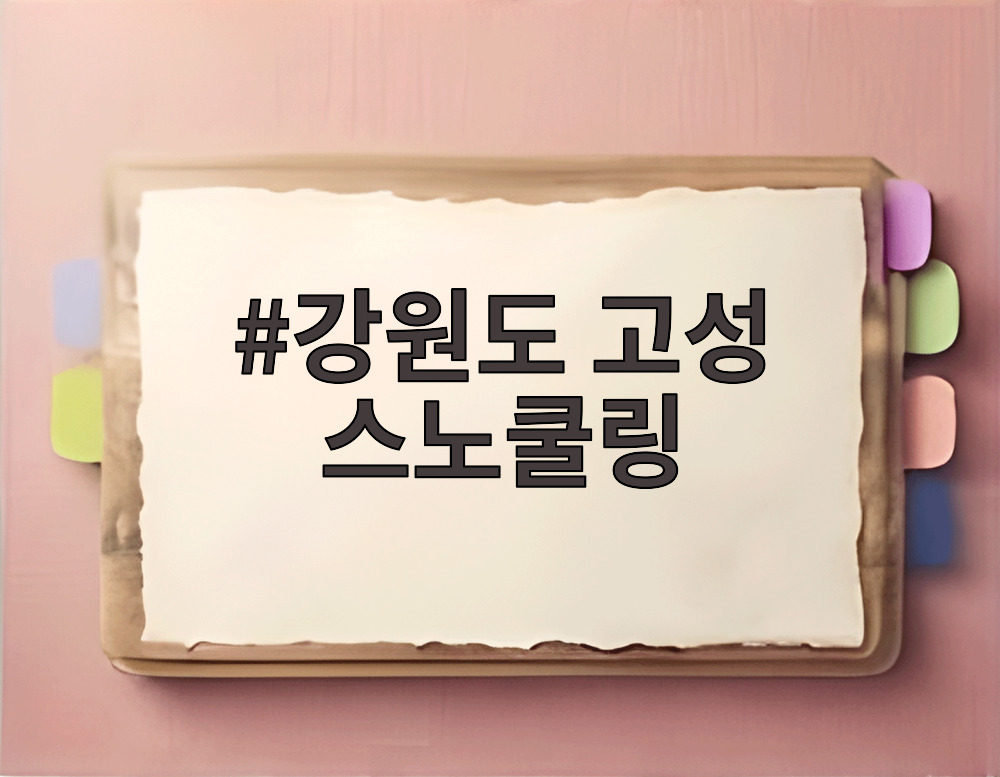 강원도 고성 스노쿨링