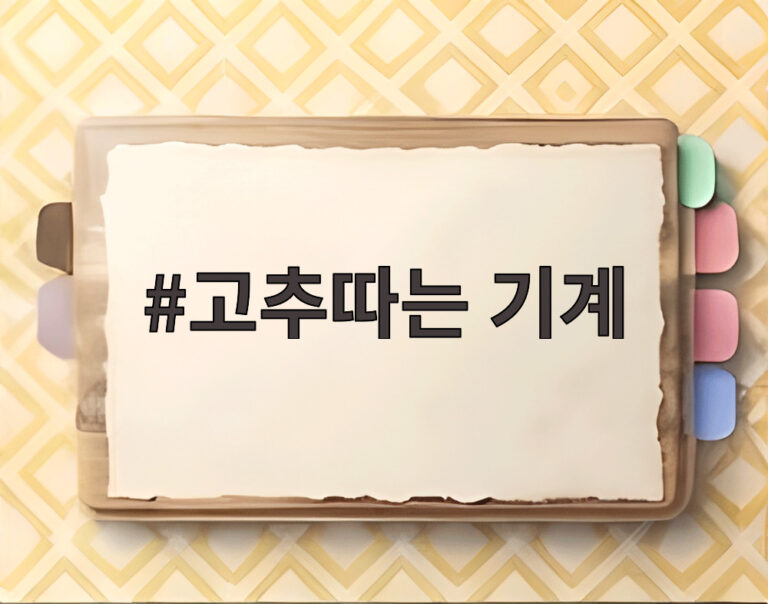 고추따는 기계