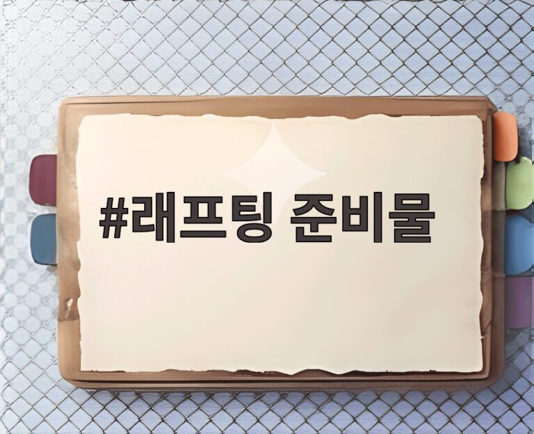 래프팅 준비물