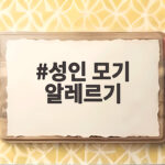 성인 모기 알레르기 증상과 치료 방법 성인 모기 알레르기