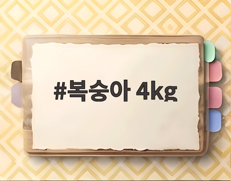 복숭아 4kg