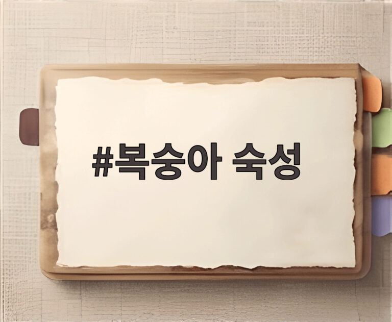 복숭아 숙성