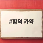 함덕 카약