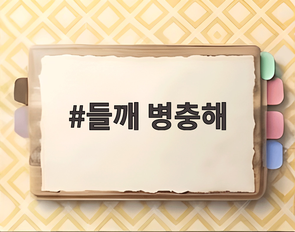 들깨 병충해로 잎이 손상된 모습