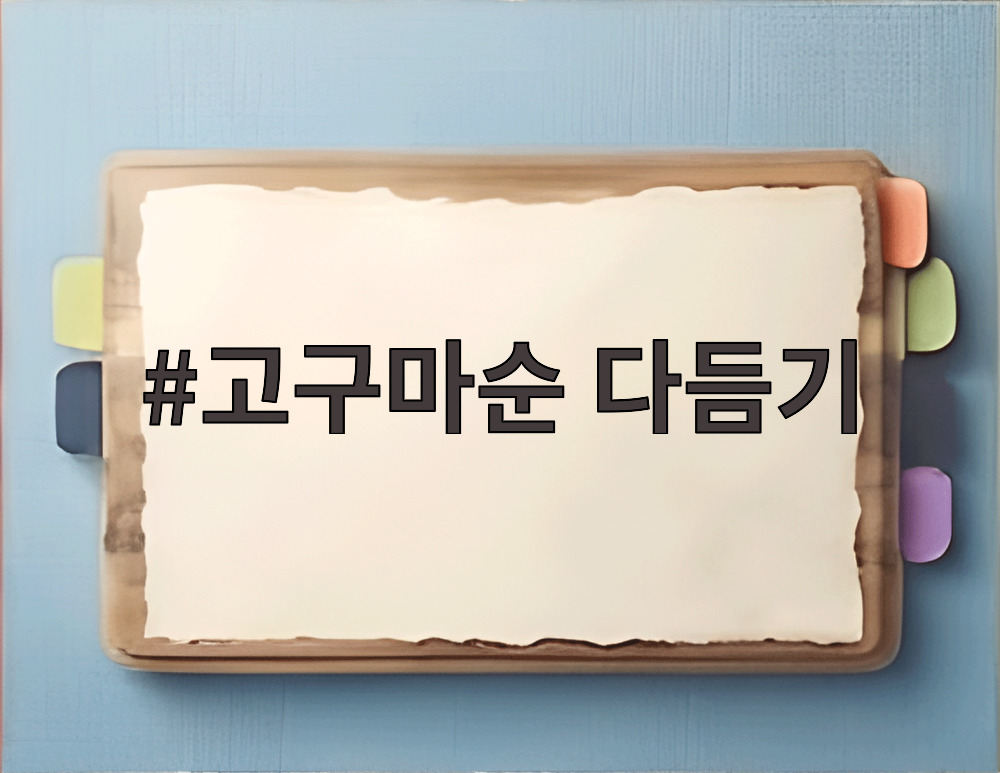 고구마순 다듬기