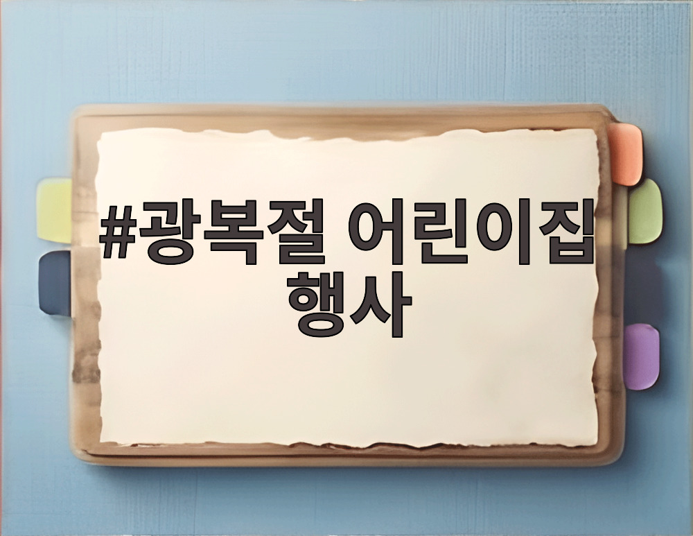 어린이집 아이들이 태극기를 들고 무궁화 나무 앞에서 웃고 있는 모습